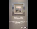 音楽作ってみた♯∞【対策対応版/ 歌詞表示あり】