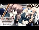 【実況】#049：ルートダブル -Before Crime * After Days- 初見実況プレイ【√Before】
