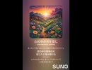 音楽作ってみた♯∞【対策対応版/ 歌詞表示あり】
