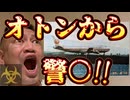 20240819_《メンバーシップ限定》2024年8月19日【オトンからヨウツベ配信内容にて緊○警○電凸！】たまたま諸用で電話に出られなかったから、またまた折り返し逆電凸した話。