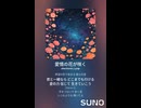 音楽作ってみた♯∞【対策対応版/ 歌詞表示あり】