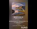音楽作ってみた♯∞【対策対応版/ 歌詞表示あり】
