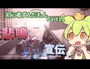 【アーマードコア6】 #11 初心者ずんだもんと悲鳴と宣伝と