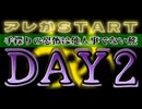 20241004_【令和版・姥捨山】《DAY-2》 2024年10月2日、見えない恐怖を密かに見つけてしまった定点観測の旅。