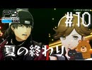 【P3R】ペルソナ3 リロード #10【難易度Lunatic】【ネタバレ注意】
