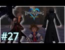 裏ボスに挑む【キングダムハーツ ファイナルミックス】実況プレイ #27(完)
