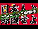 20241014_ステップ1_日本人よ、帰国せよ！