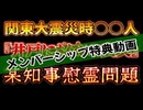 20241014_ステップ１_【福祉Maaan】なぜ今さら、某知事選の争点に○魚羊人○霊碑が注目されるのか！？