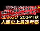 20241027_ステップ１_やりすぎ都市イ云説2024秋、人類史上最速考察