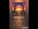 音楽作ってみた♯∞【対策対応版/ 歌詞表示あり】