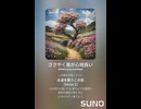 音楽作ってみた♯∞【対策対応版/ 歌詞表示あり】