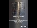音楽作ってみた♯∞【対策対応版/ 歌詞表示あり】