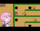 【CeVIO実況】フィーちゃん的スーパーマリオワールド＃７【ボイスロイド実況】