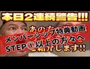 ステップ１_20241030_本日、2回連続警告につき。あの方、某某の党の呟き(X)を紹介します。