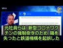 今、新型コロナワクチンの強制接種をした企業が、訴訟沙汰に陥っている