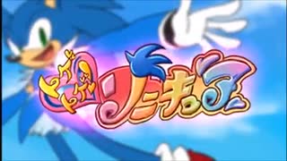 ドキドキ！ソニキュア