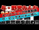 20241030_ビッグオーナー_おい、ガタガタしているうちにドンパチが始まるぞ。ボヤボヤしている暇はないんだ与党・野党の議員さん達よ！