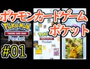 【実況】ポケモンTCGポケット Part1【ポケポケ】