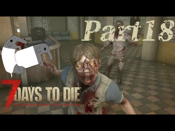 【7 Days to Die】サバイバー田中Part18【ゆっくり実況】