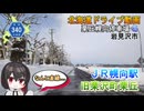 旧栗山町から幌向市街地、JR幌向駅を結ぶ路線　-北海道道340号「栗丘幌向停車場」-　岩見沢市　北海道ドライブ動画