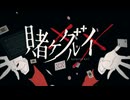 凍牌 〜裏レート 賭ケグルイ麻雀闘牌録〜