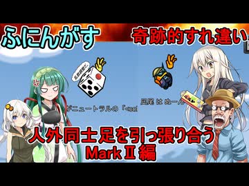 #168【 #amongus 】奇跡的すれ違い！集団幻覚！：人外同士足の引っ張り合いMarkⅡ編　#ふにんがす  #voiceroid実況