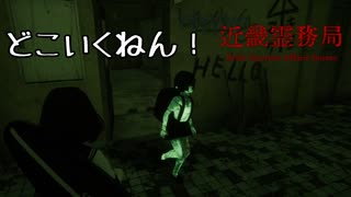 【近畿霊務局】どこいくねーん【切り抜き】