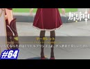 これは一大事ですね〖原神〗#64
