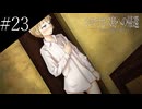 〔シロナガス島への帰還〕青年、探偵になる part23