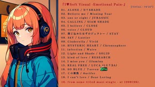 ★I♥Soft Visual -Emotional Pain-★ 【TOTAL : 79'15"】 完全版
