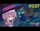 【結月ゆかり実況プレイ】マリオカートはいいぞ定期 #127【マリオカート8DX】