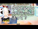 【#604】日本人クリスチャンVtuberが生き辛さ等をあーだこーだ言うラジオ