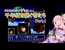 【ボイロレトロゲーム実況祭4】ゆかあかファンタシースター4～千年紀を継ぐ者たち part.4【結月ゆかり・琴葉茜】