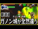 【#33】子どもから大人へ、表から裏へ【ゼルダの伝説時のオカリナ裏】