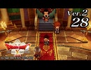 ドラゴンクエストＸオフライン Ver.2～眠れる勇者と導きの盟友【初見プレイ】Scene28