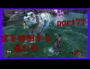 【SEKIRO】友人に勧められたゲームを完全初見でやってみた　part77　宮殿の散策