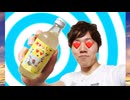【ヒカマニ】オナっしーイカ臭いダー飲んで出してみた！！