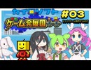 ゲーム発展国++【解説+初見】ずんだもん 四国めたん 中国うさぎ #03