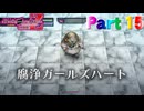 【実況】ロットを救って、幸せなキスをして終了…?―『Death end re;Quest Code Z』 part15