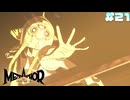 【メタファー：リファンタジオ】# 21 竜神と過去の都市。　 実況 ※ネタバレあり