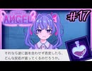 #17【Inverted Angel】自分の言葉が物語を変える 自由記入の推理ゲームを実況プレイ【3周目】