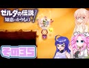 [ゼルダの伝説 知恵のかりもの]桜乃そらが往くハイラル"カリモノ"の旅 その35 [VOICEPEAK VOICEVOX 実況]