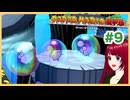 【ペーパーマリオRPG】#9 ペラペラマリオと財宝を探す大冒険