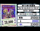 《遊戯王買取相場/23枚》10月29日～10月30日《200円以上騰落》#遊戯王OCG