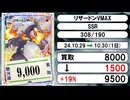 《ポケカ買取相場/18枚》10月29日～10月30日《200円以上騰落》#ポケモンカードゲーム