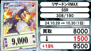 《ポケカ買取相場/18枚》10月29日～10月30日《200円以上騰落》#ポケモンカードゲーム