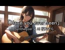 「Have You Ever Seen」　　Synthesizer V AI 桜乃そら