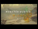 【モンスターハンターワイルズ オープンベータテスト】いずれやるモンハンワイルズに備えβ版を遊ぼう！【実況プレイ】