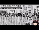 【ゆっくり朗読】ゆっくりさんと日本事件簿 その537