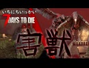 ミ！！！！！！！【一日一回7dtd】7Days to Die #21